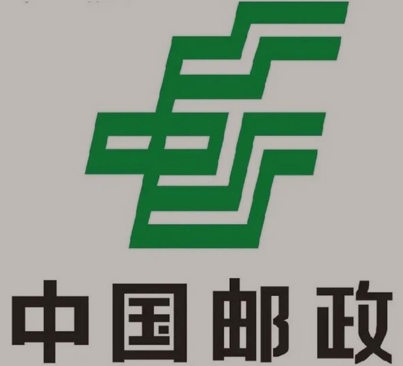 平顺邮政ems快递